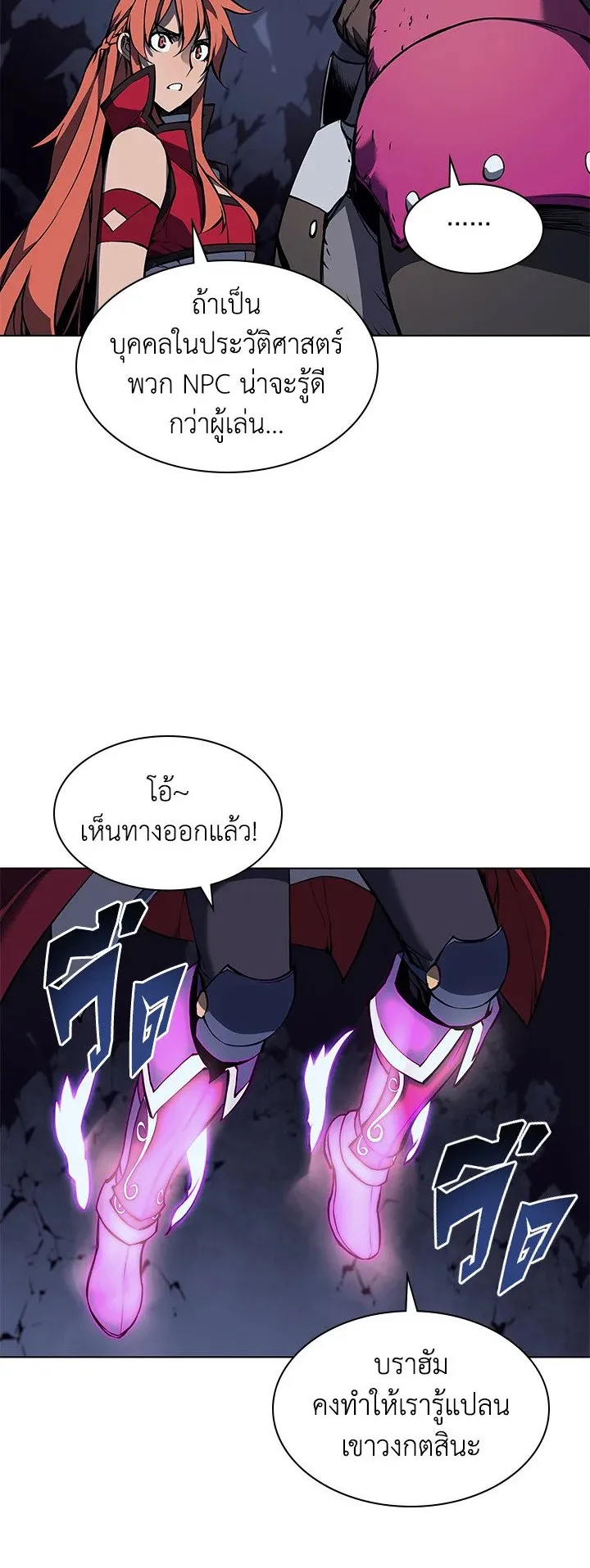 Overgeared ตอนที่ 61 หน้า 46