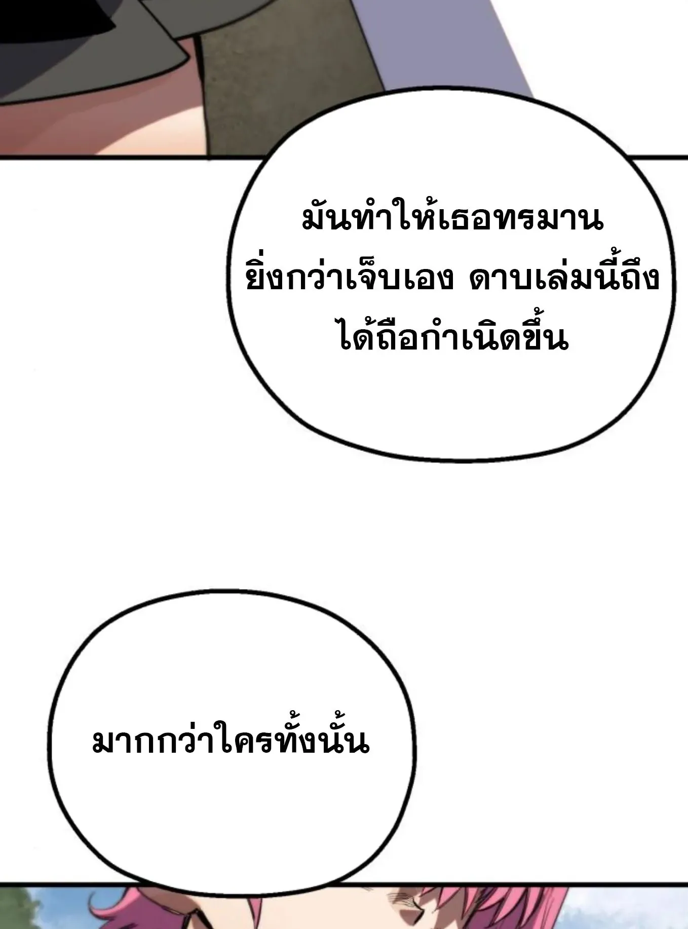 The Hero of the Heart Sword ตอนที่ 7 หน้า 143