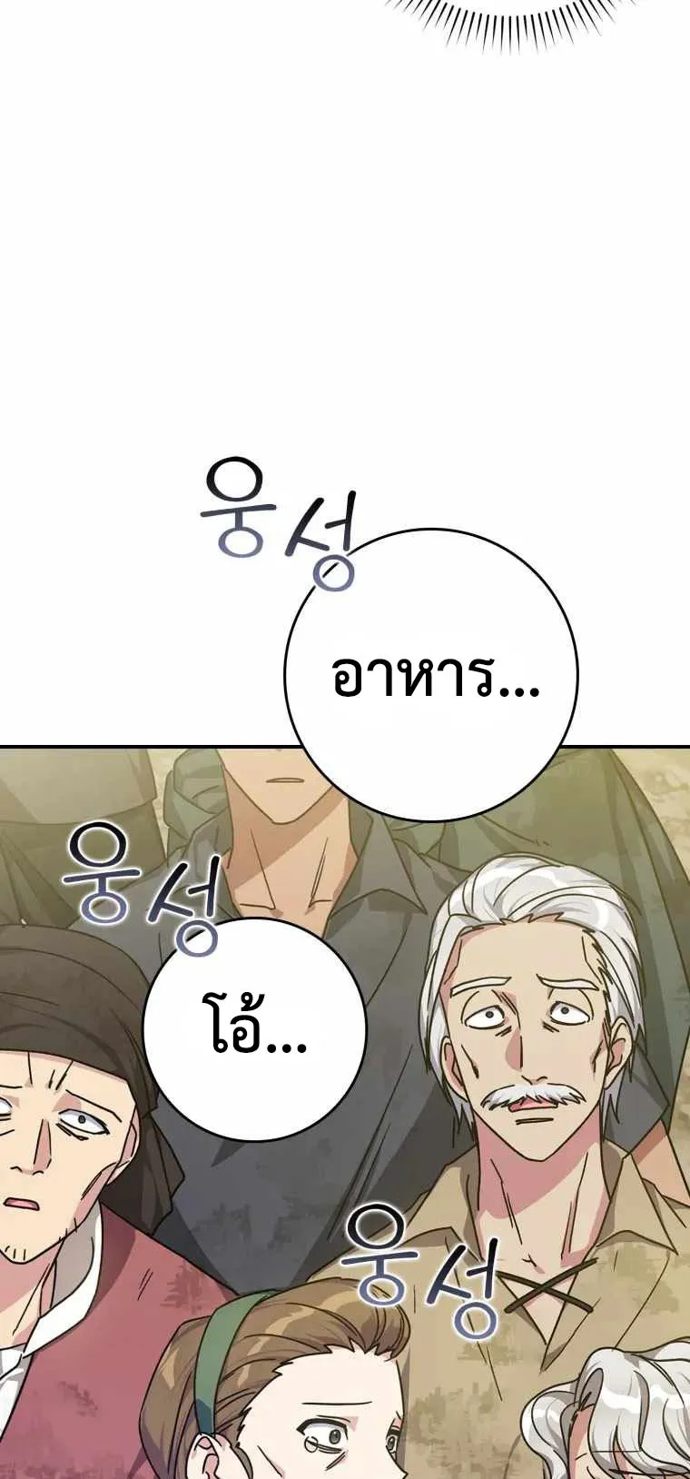 Max Level Player ตอนที่ 6 หน้า 28