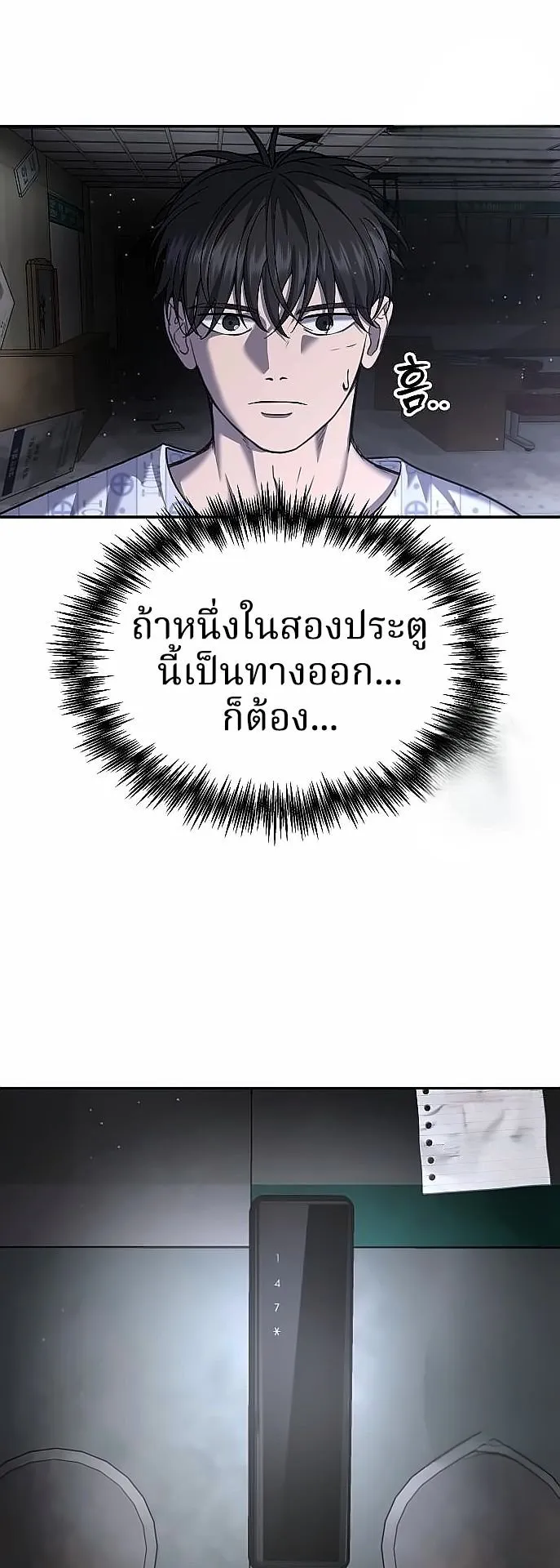 Why You Shouldn’t Enter a Haunted House ตอนที่ 26 หน้า 33