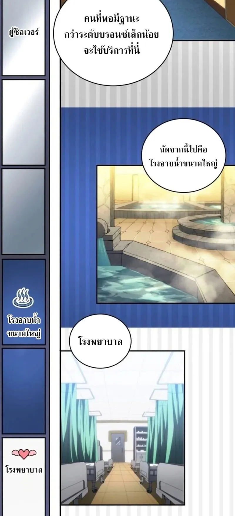 Wild Ranker ตอนที่ 30 หน้า 28