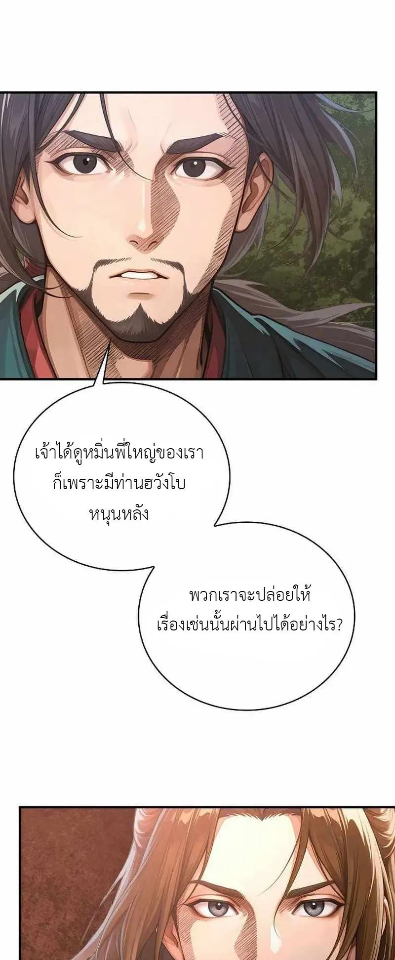 The Divine Sword of the Demonic Path ตอนที่ 25 หน้า 20