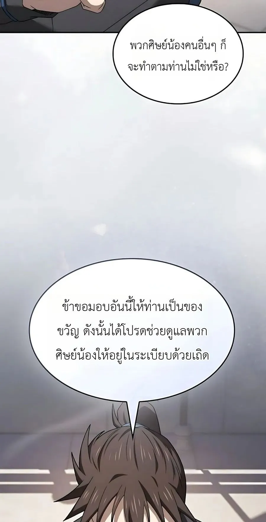 Pay-to-Win Martial God ตอนที่ 9 หน้า 36