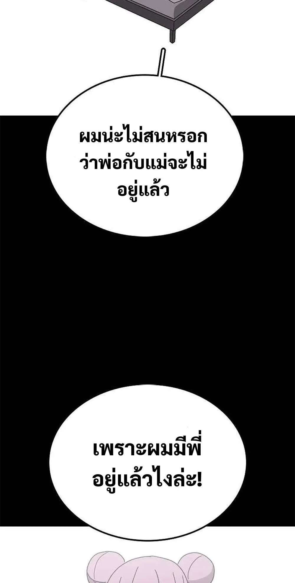 The House Without Time ตอนที่ 17 หน้า 38