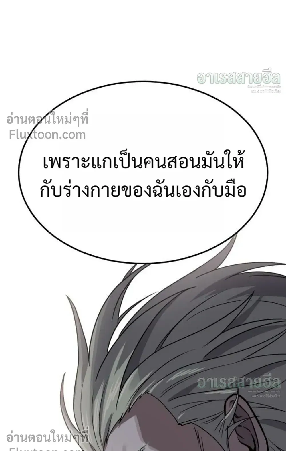 Resurrection Boy ตอนที่ 27 หน้า 172