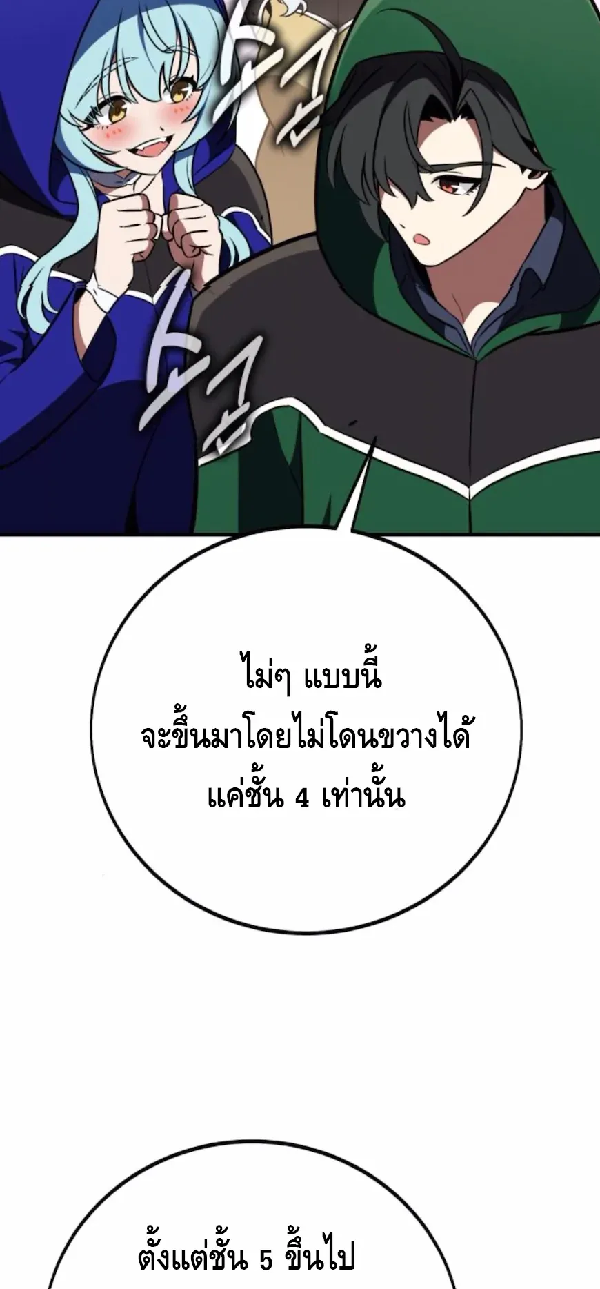 I Killed an Academy Player ตอนที่ 93 หน้า 61