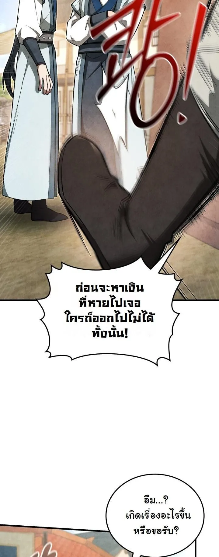 How to Survive as a Martial World Civil Servant ตอนที่ 4 หน้า 20