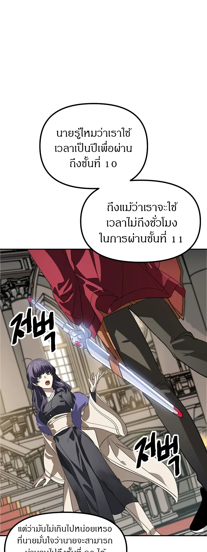 SSS-Class Suicide Hunter ตอนที่ 33 หน้า 11