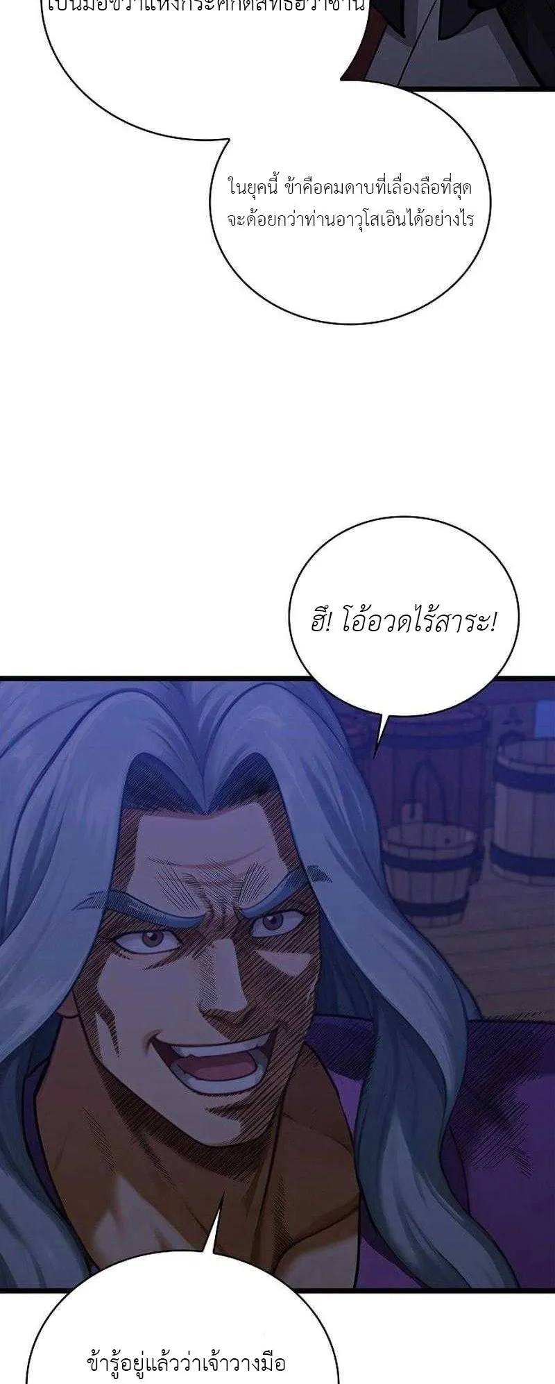 The Divine Sword of the Demonic Path ตอนที่ 12 หน้า 27