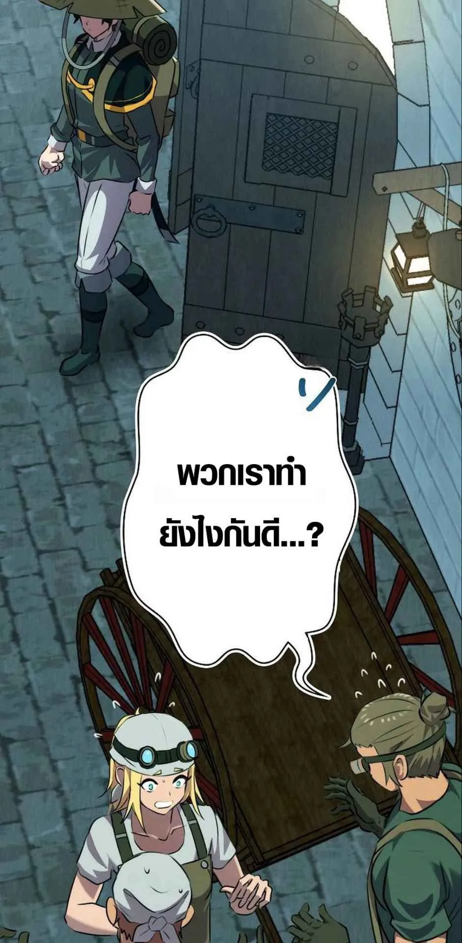 Ore wa Akutou de wa Arimasen ตอนที่ 3 หน้า 55