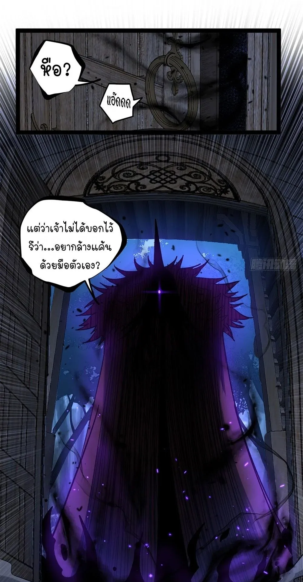 Gatekeeper of the Boundless Worlds ตอนที่ 98 หน้า 24