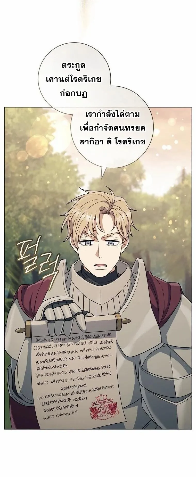 Magic Lord ตอนที่ 7 หน้า 36