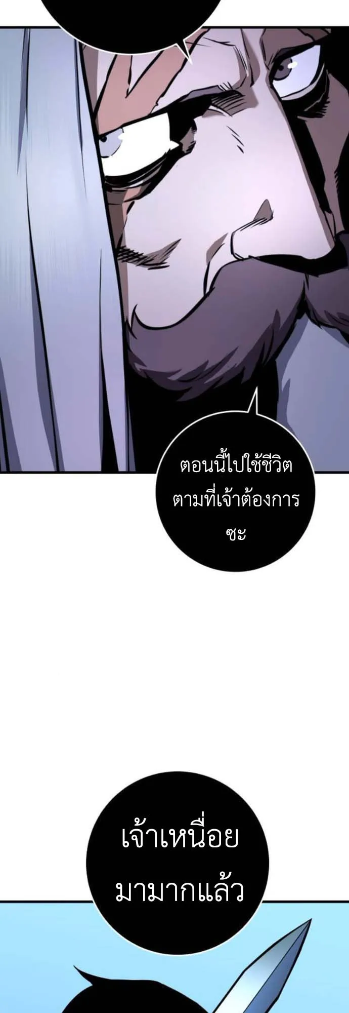 The Wandering Knight’s Survival Manual ตอนที่ 7 หน้า 79