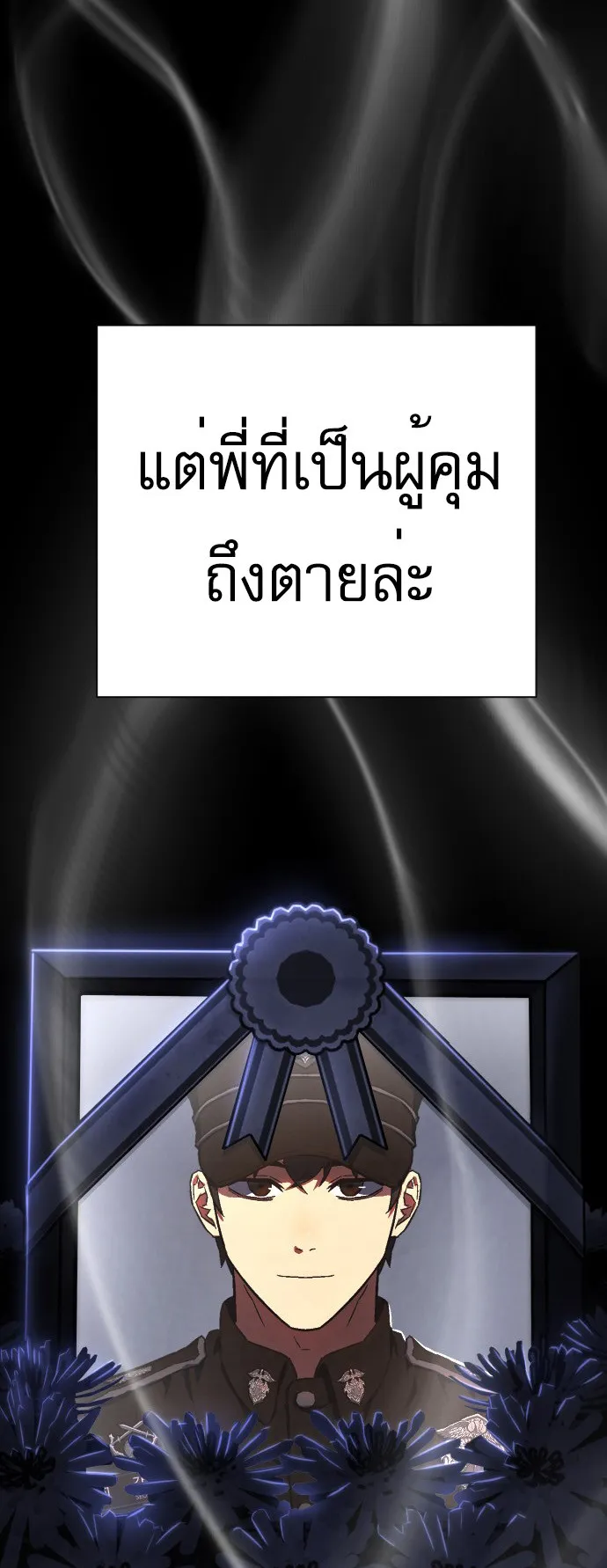 The Executioner ตอนที่ 1 หน้า 48