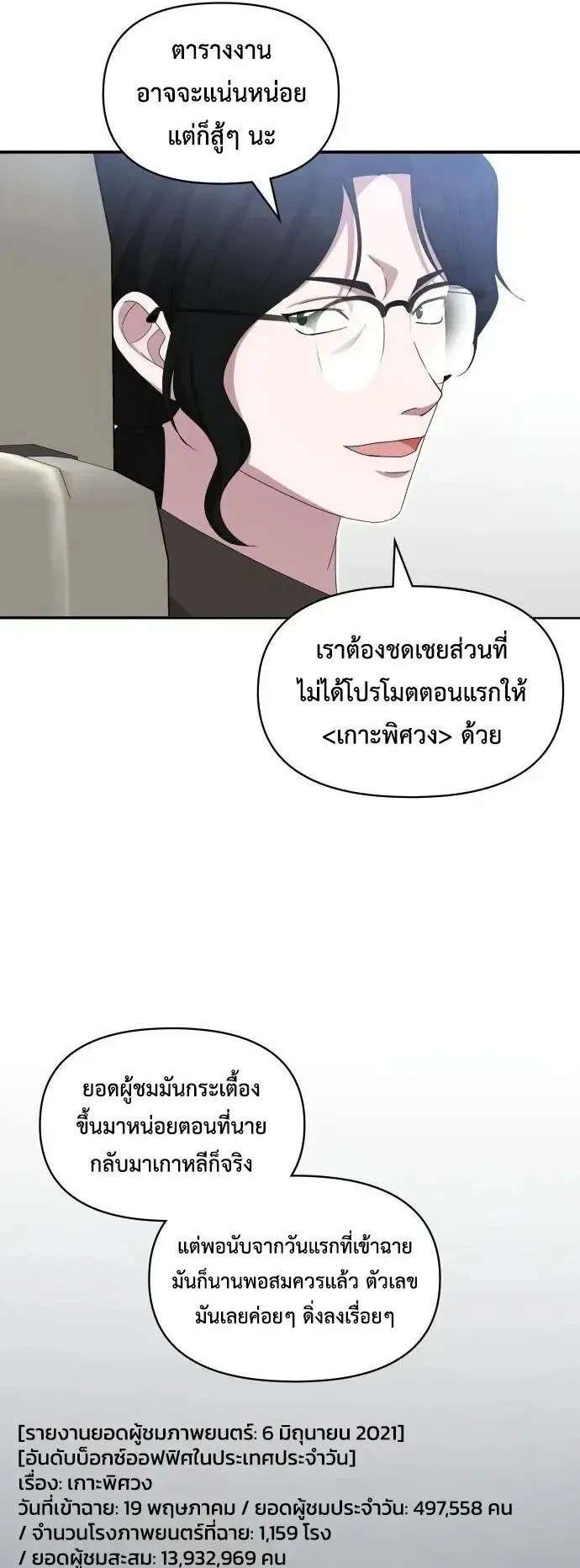 I Was Immediately Mistaken for a Monster Genius Actor ตอนที่ 109 หน้า 12
