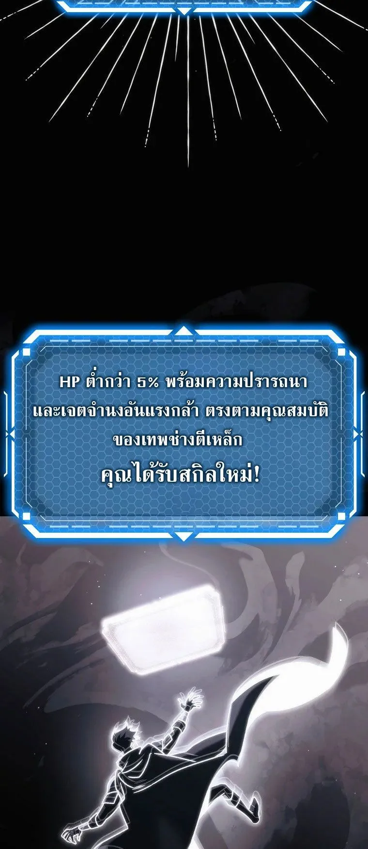 The Genius Blacksmith’s Game ตอนที่ 14 หน้า 33