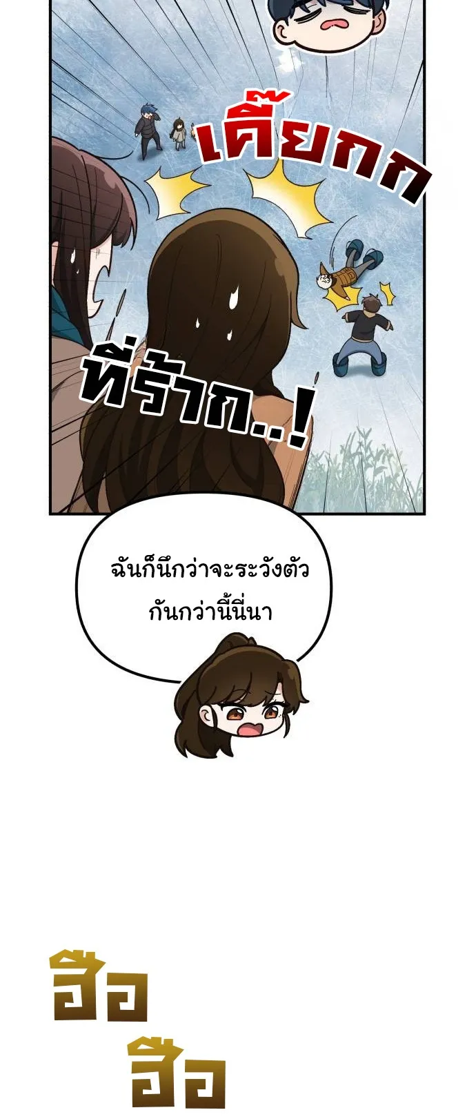 The Genius Wants to be Ordinary! ตอนที่ 13 หน้า 74
