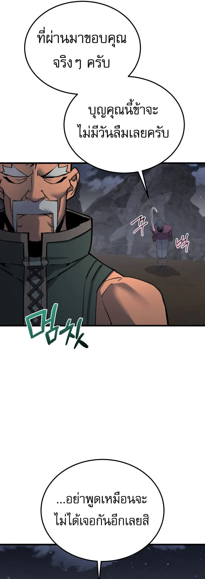 The Genius Mage Who Uses His Fists ตอนที่ 67 หน้า 72