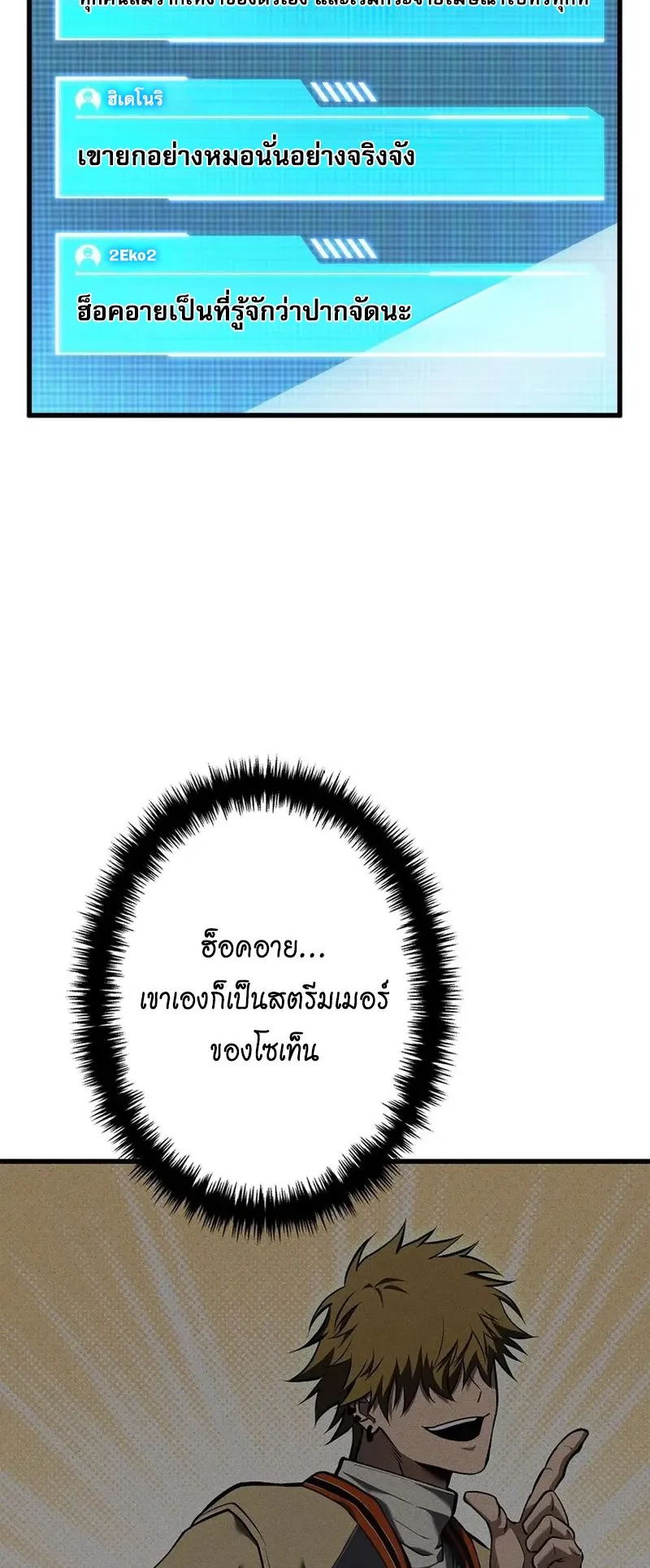 Reincarnator’s Stream ตอนที่ 12 หน้า 47