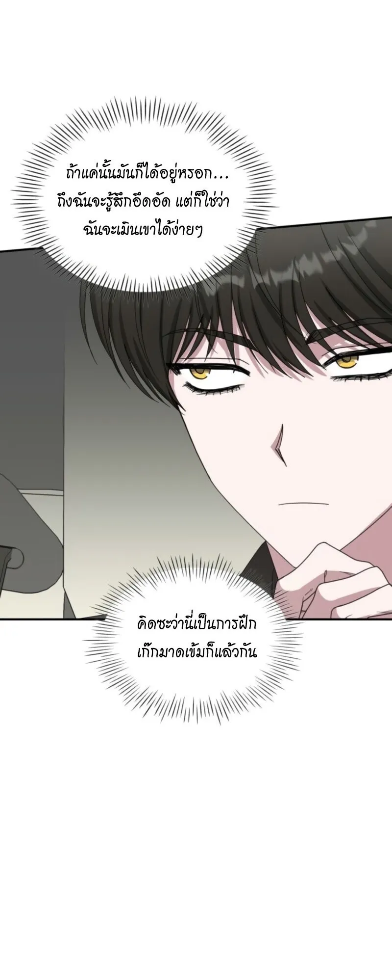 I Was Immediately Mistaken for a Monster Genius Actor ตอนที่ 69 หน้า 20