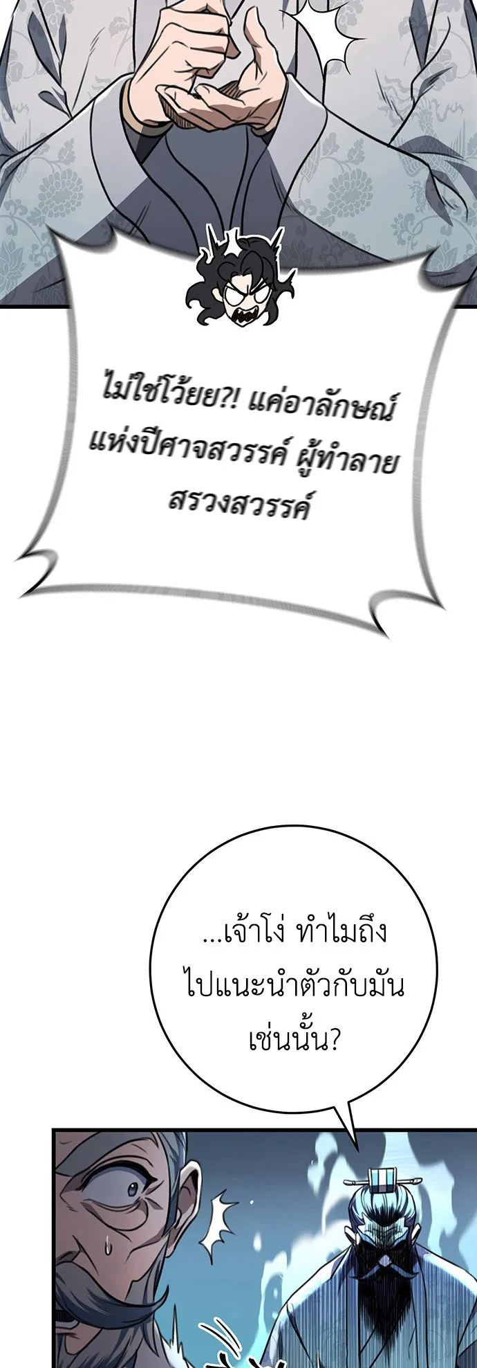 The Emperor’s Sword ตอนที่ 5 หน้า 15
