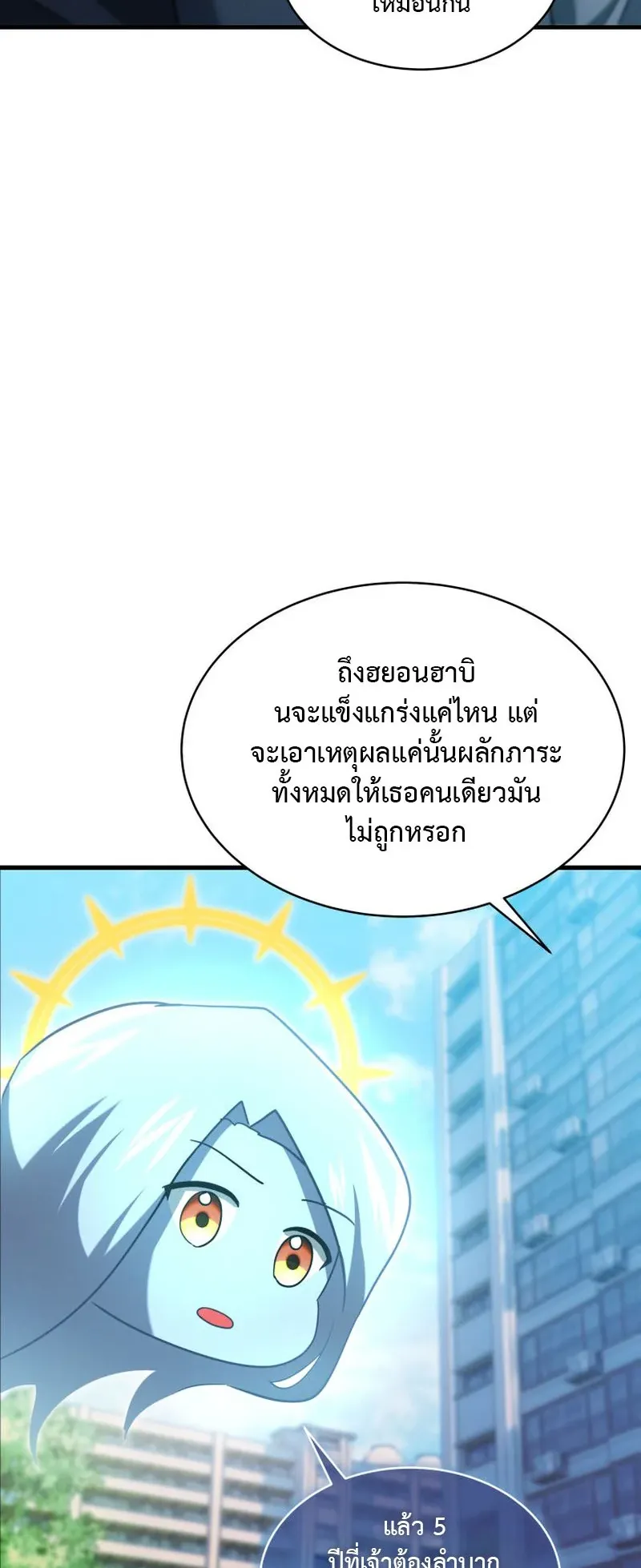 The Ranker Who Just Wants to Retire ตอนที่ 4 หน้า 50