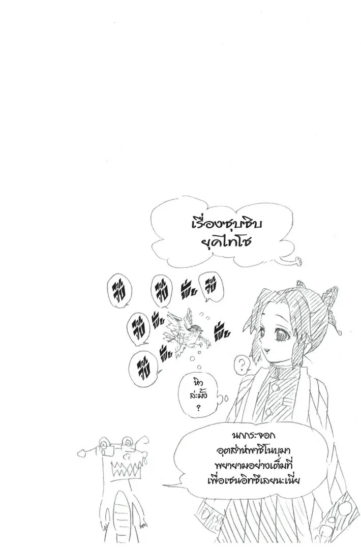 Kimetsu no yaiba ตอนที่ 35 หน้า 24