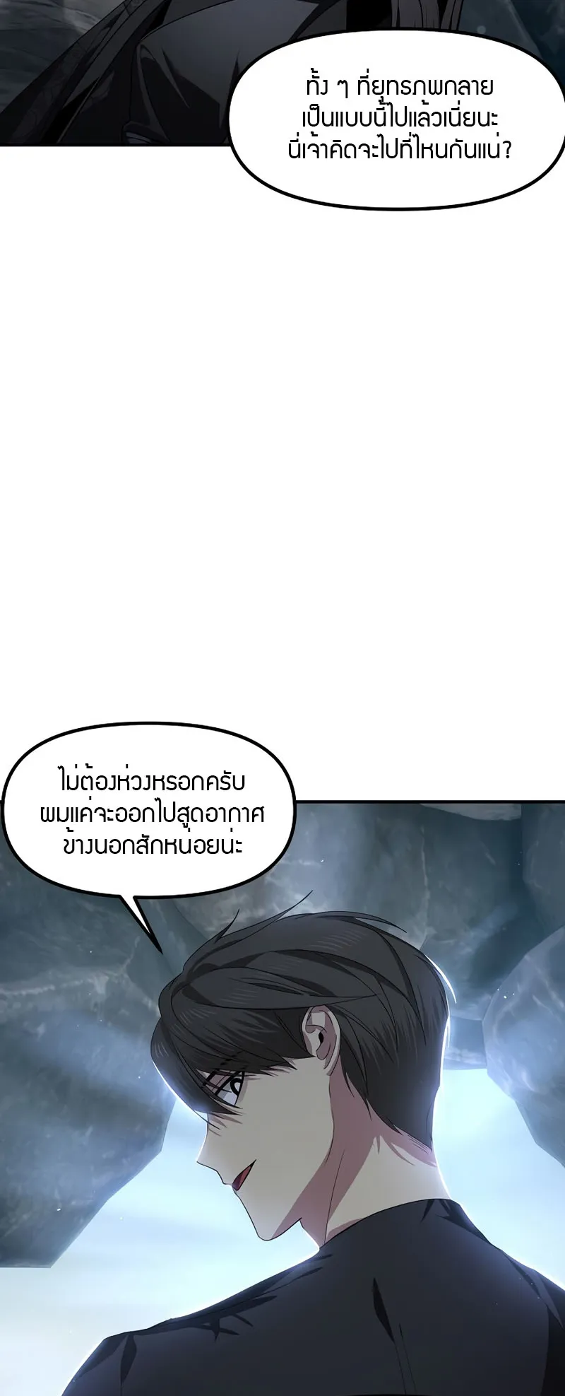 SSS-Class Suicide Hunter ตอนที่ 72 หน้า 16