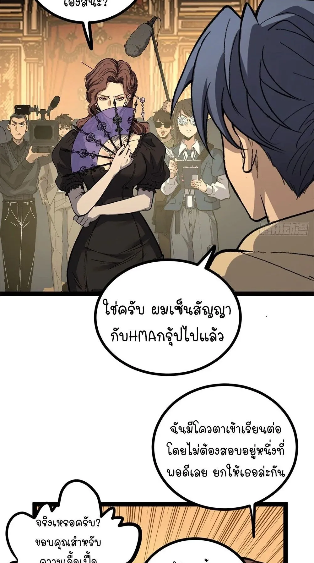 Gatekeeper of the Boundless Worlds ตอนที่ 70 หน้า 23