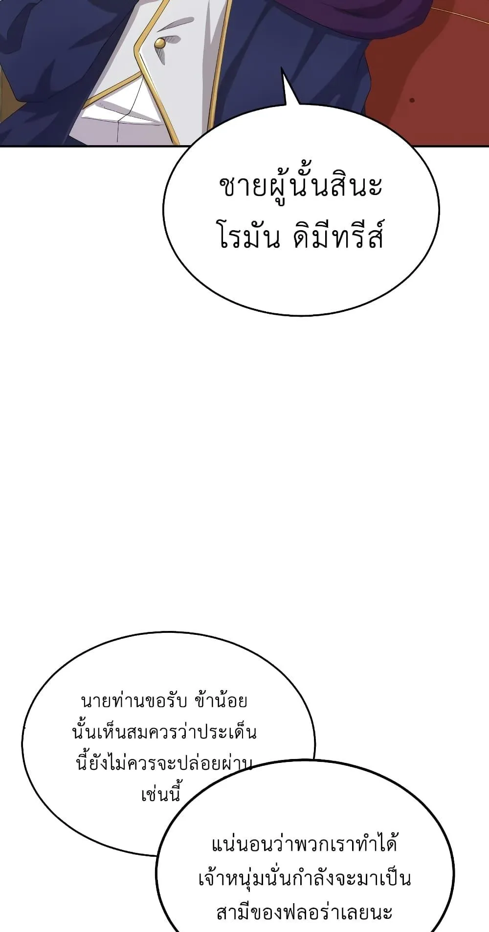 The Heavenly Demon Can’t Live a Normal Life ตอนที่ 6 หน้า 73
