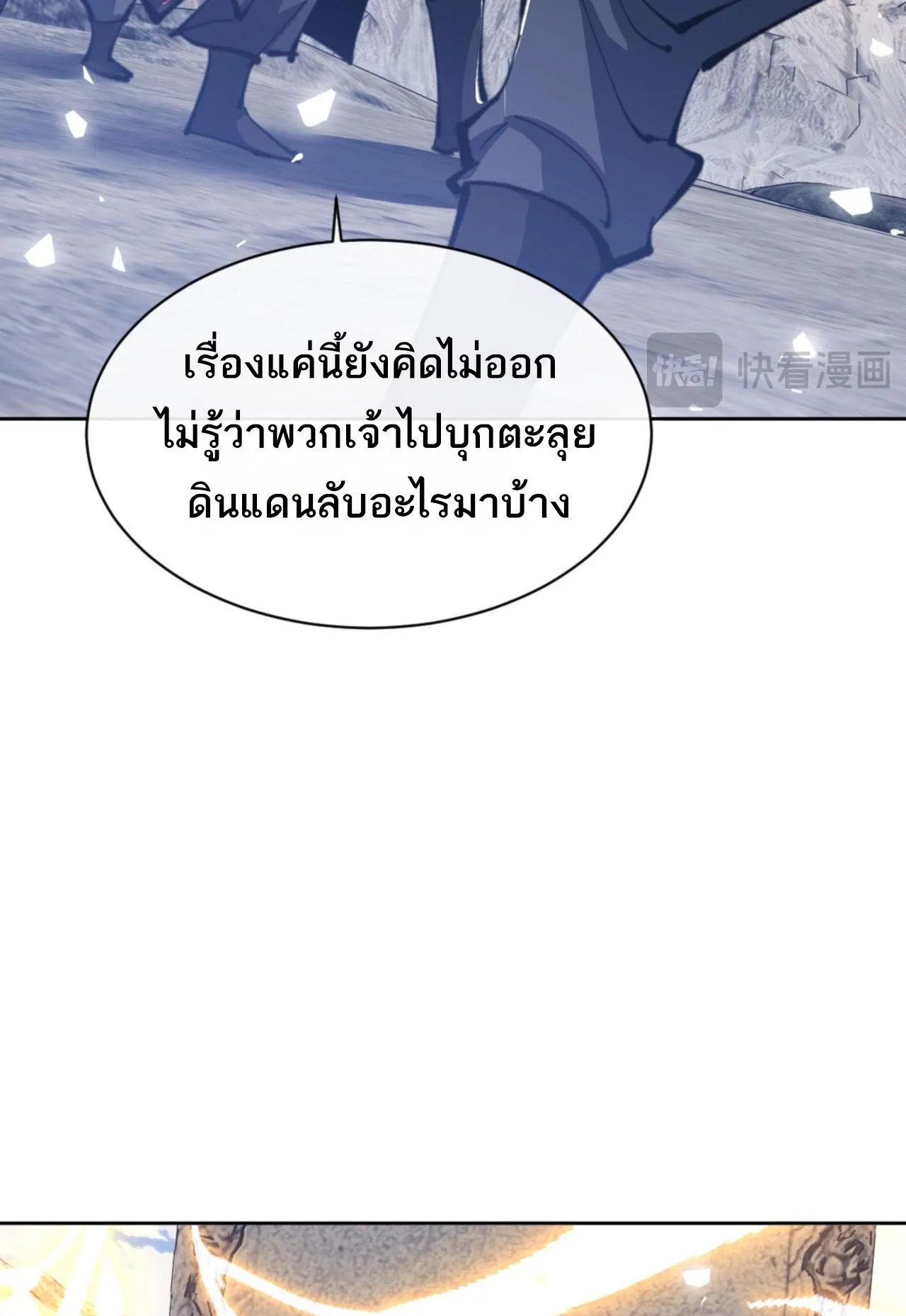 Devious Son of Heaven ตอนที่ 67 หน้า 30