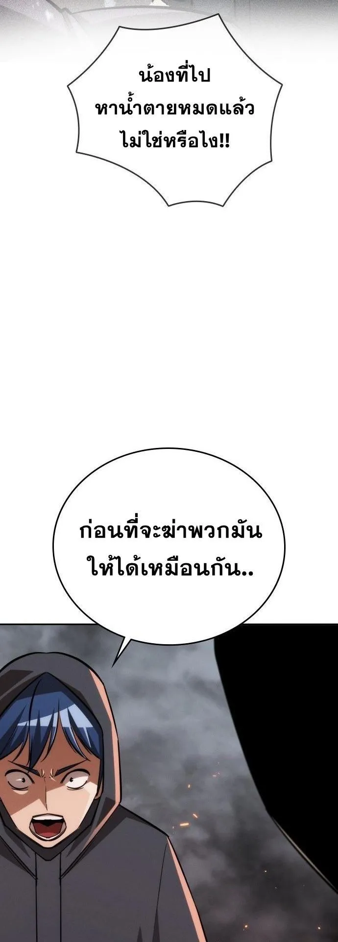 The Regressor Only Protects Me ตอนที่ 39 หน้า 65