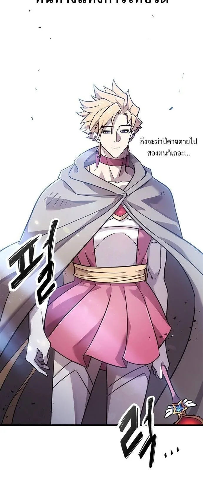 What a Bountiful Harvest, Demon Lord! ตอนที่ 24 หน้า 12