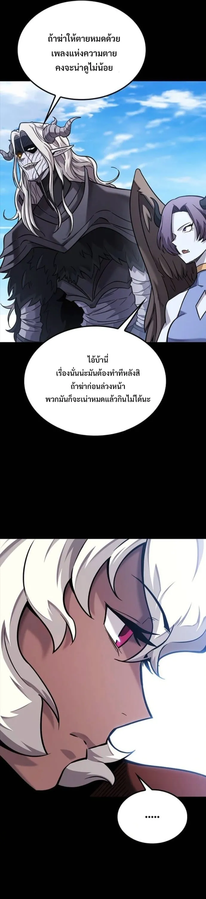 What a Bountiful Harvest, Demon Lord! ตอนที่ 43 หน้า 23