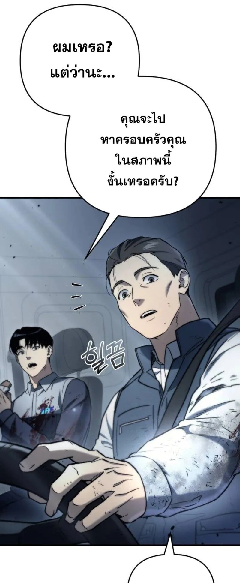 Hiding the logistics center in Apocalypse ตอนที่ 7 หน้า 62