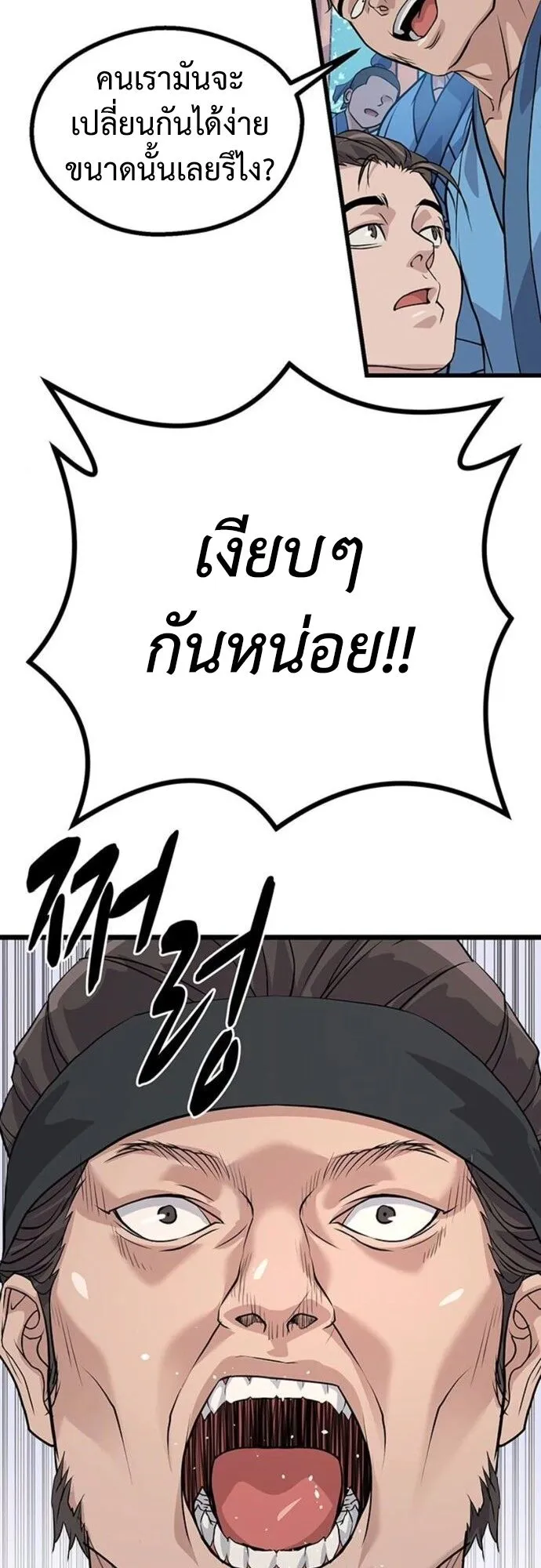 Becoming the Cheon Clan’s Mad Dog ตอนที่ 4 หน้า 72
