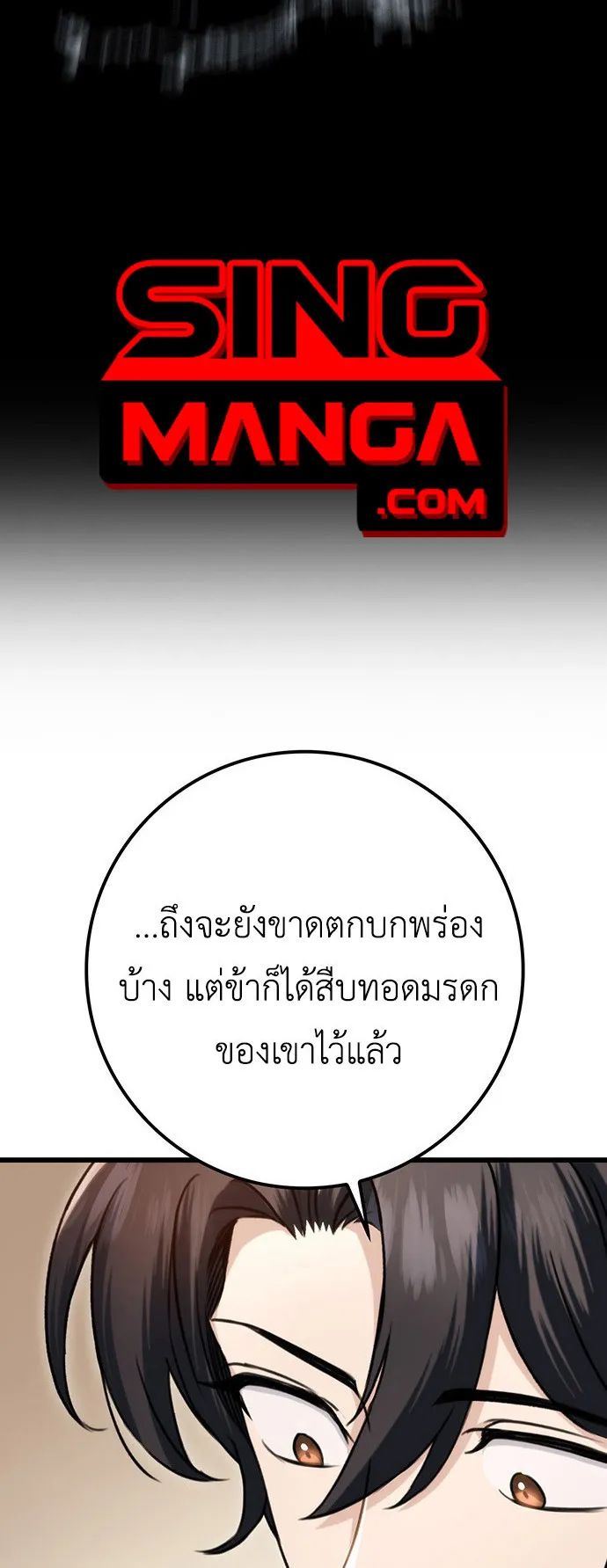 The Emperor’s Sword ตอนที่ 10 หน้า 39