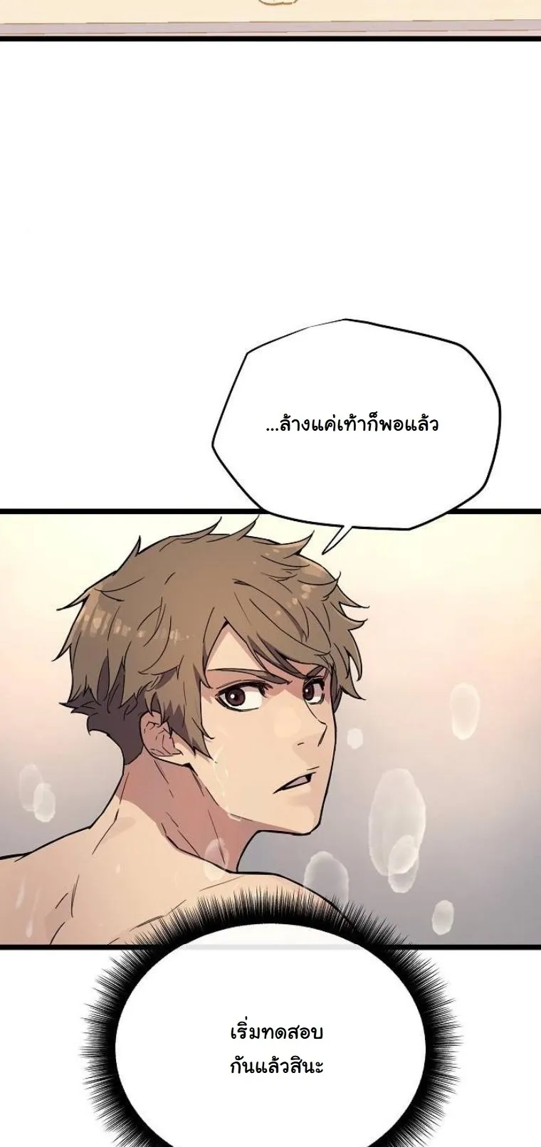 Starting With 13 Hidden Traits 13 ตอนที่ 2 หน้า 87