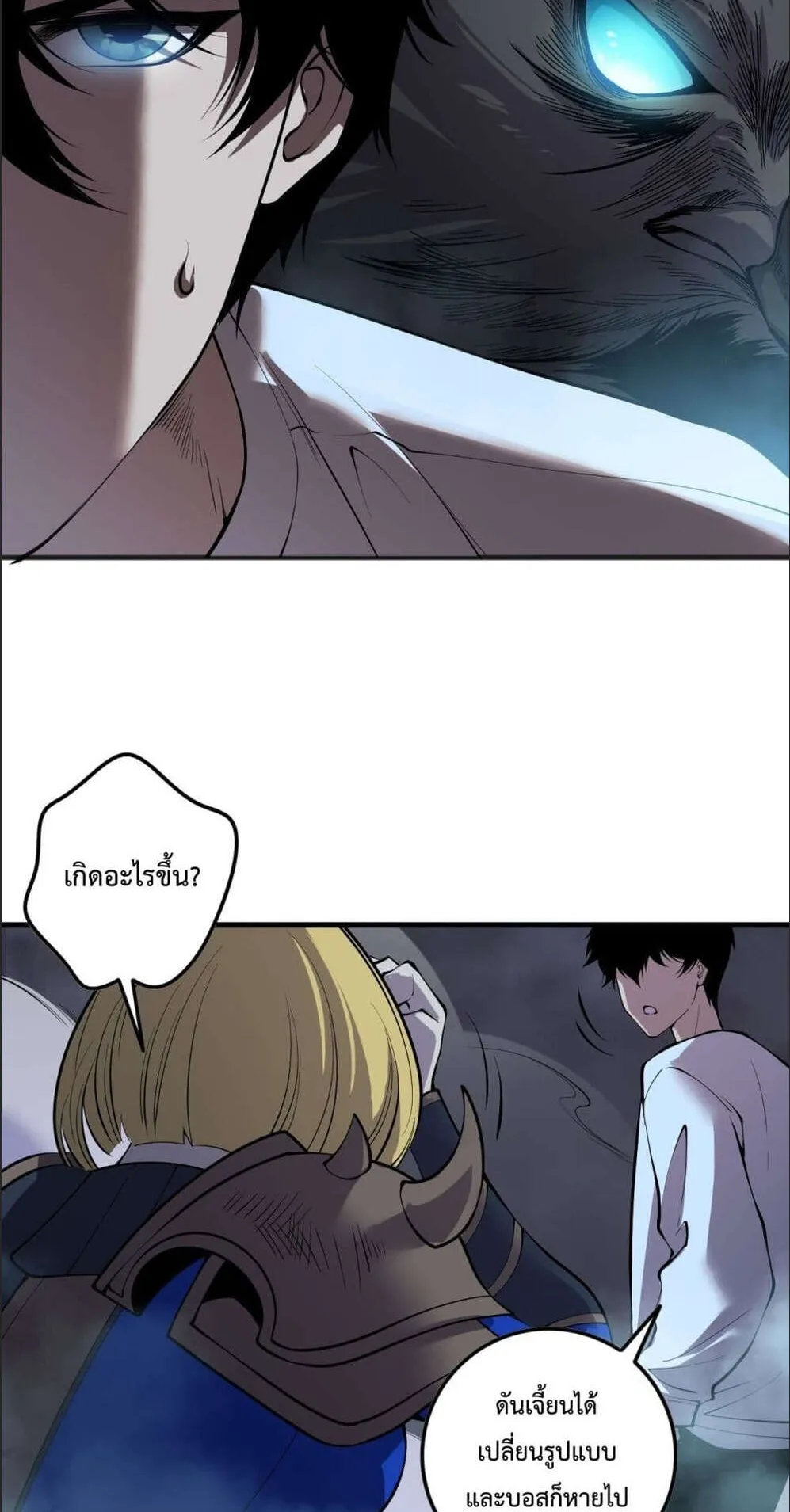 Disastrous Necromancer ตอนที่ 131 หน้า 49