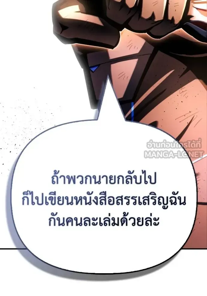 Superhuman Battlefield ตอนที่ 150 หน้า 137