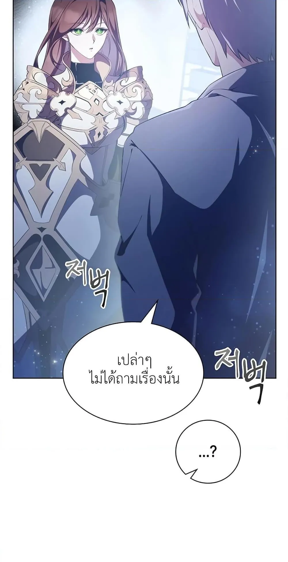 My Lucky Encounter From The Game Turned Into Reality ตอนที่ 3 หน้า 5