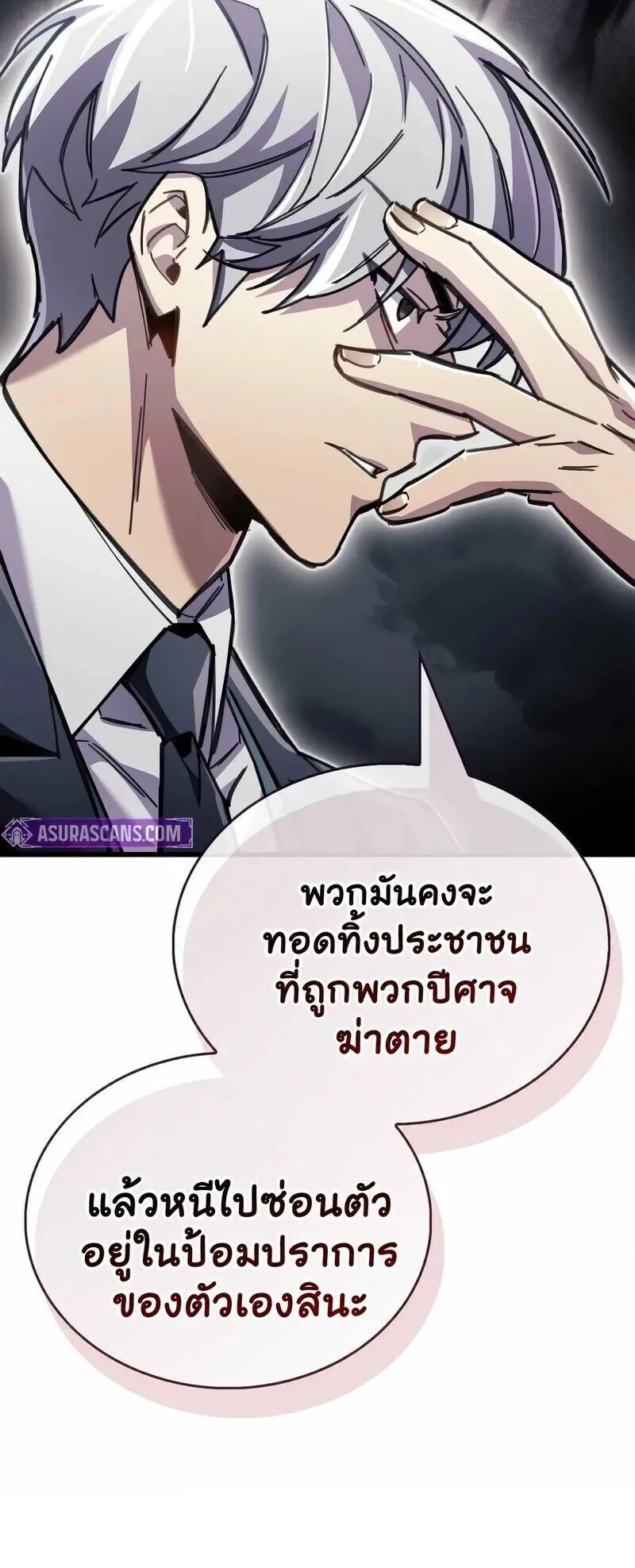 The Player Hides His Past ตอนที่ 97 หน้า 80