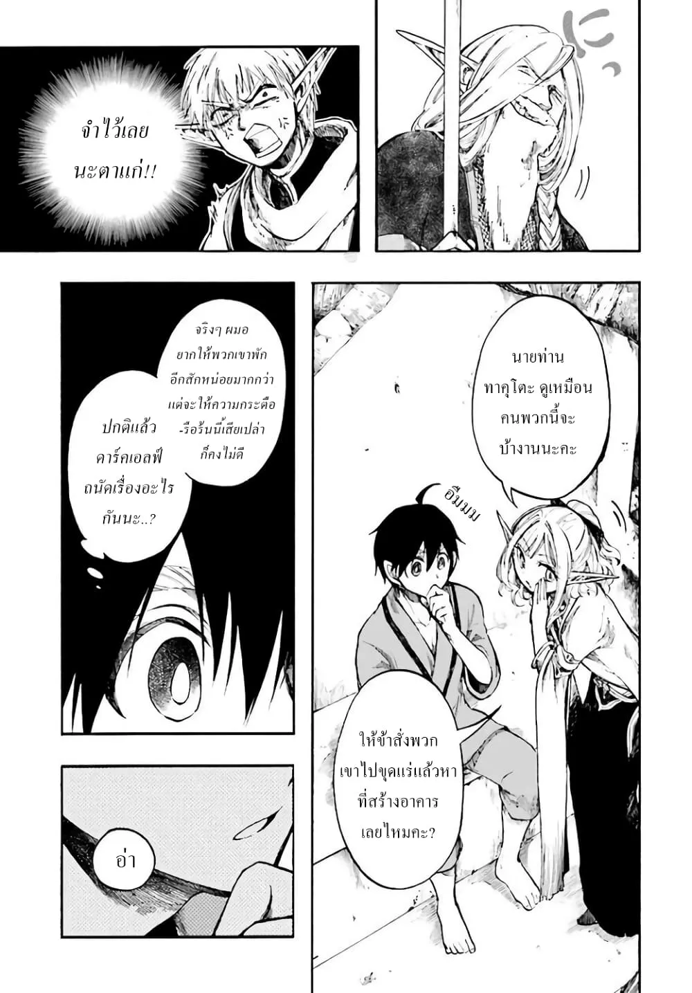 Isekai Mokushiroku Mynoghra ตอนที่ 4 หน้า 17