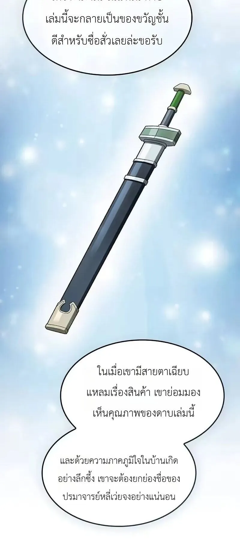 Pay-to-Win Martial God ตอนที่ 16 หน้า 36