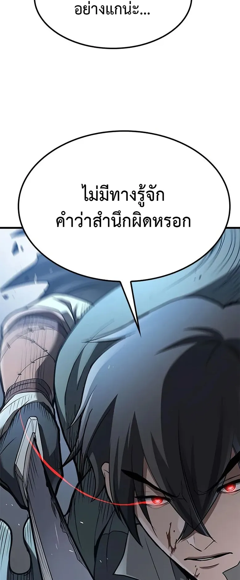 How a Demon Hunter Survives ตอนที่ 3 หน้า 29