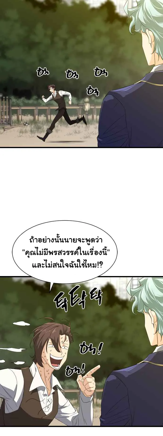 The Greatest Estate Developer ตอนที่ 5 หน้า 36