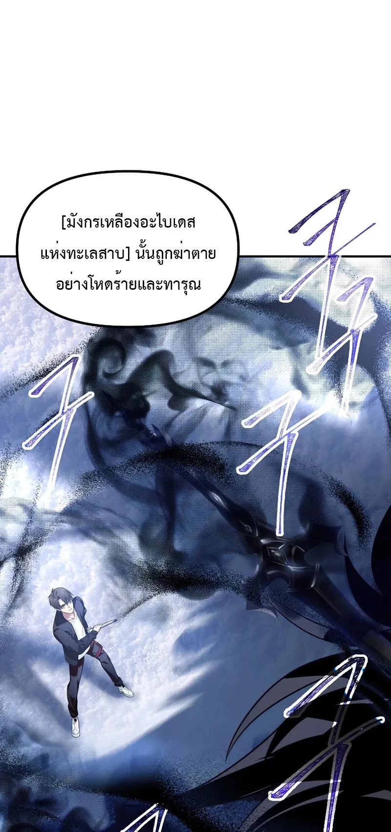 SSS-Class Suicide Hunter ตอนที่ 81 หน้า 49