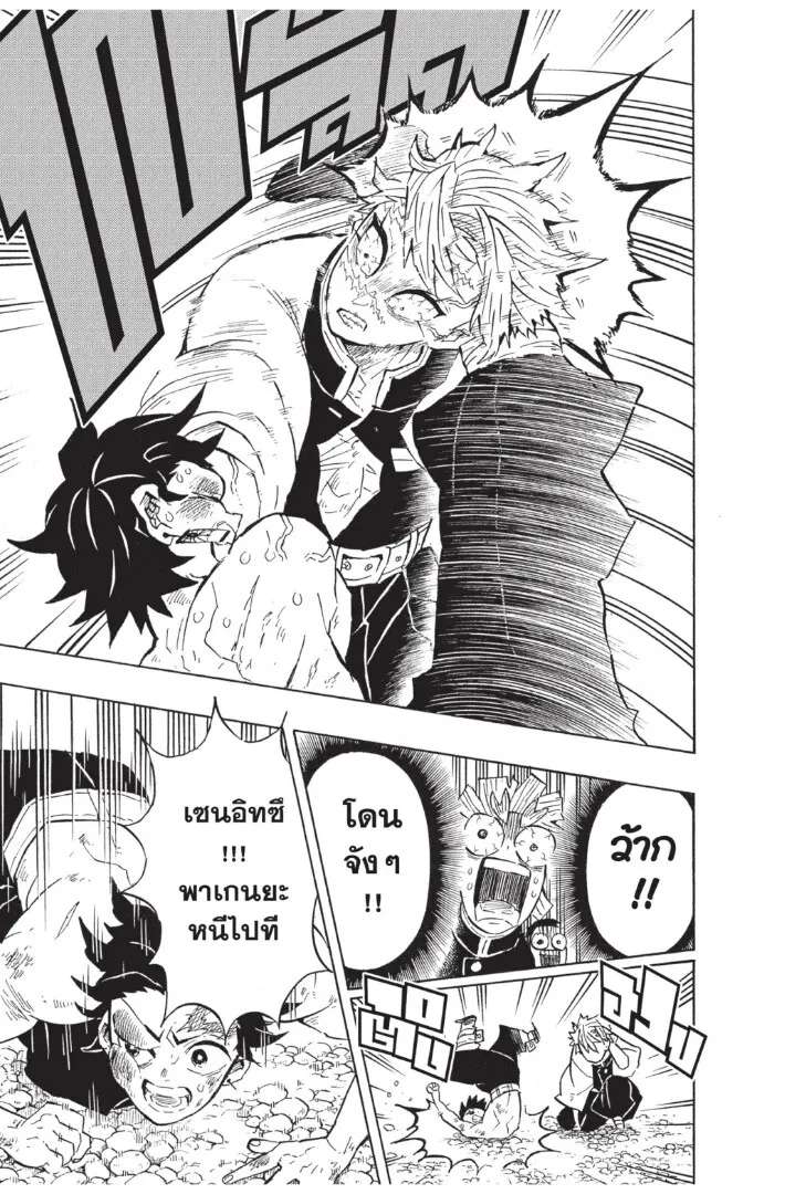 Kimetsu no yaiba ตอนที่ 125 หน้า 181