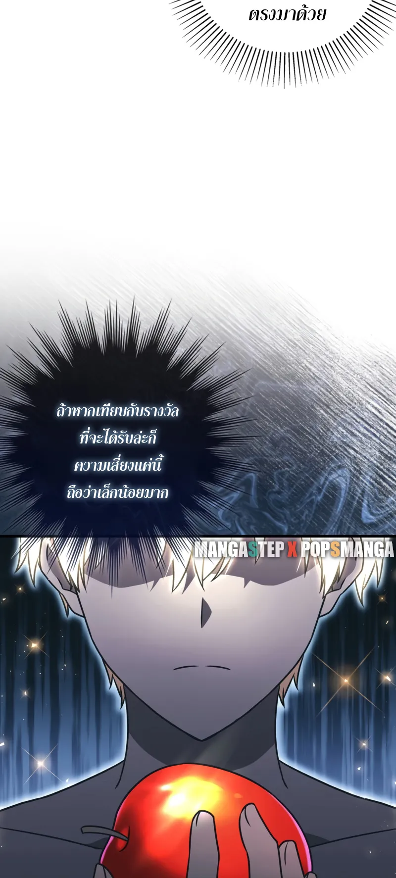 The Reincarnated Assassin Is a Swordmaster ตอนที่ 10 หน้า 64