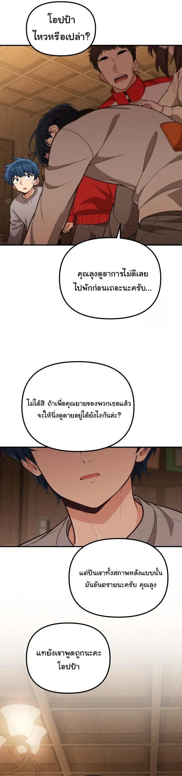 The Genius Wants to be Ordinary! ตอนที่ 14 หน้า 10